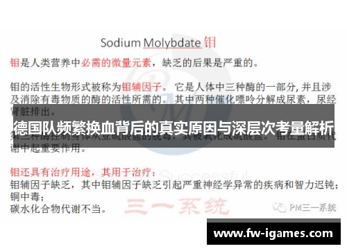德国队频繁换血背后的真实原因与深层次考量解析 德国队频繁换血背后的真实原因与深层次考量解析