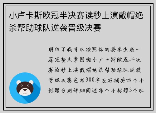 小卢卡斯欧冠半决赛读秒上演戴帽绝杀帮助球队逆袭晋级决赛 小卢卡斯欧冠半决赛读秒上演戴帽绝杀帮助球队逆袭晋级决赛