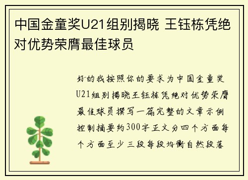 中国金童奖U21组别揭晓 王钰栋凭绝对优势荣膺最佳球员