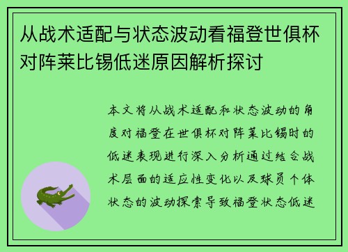 从战术适配与状态波动看福登世俱杯对阵莱比锡低迷原因解析探讨 从战术适配与状态波动看福登世俱杯对阵莱比锡低迷原因解析探讨