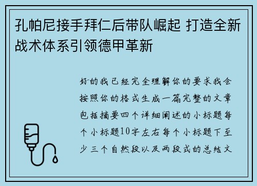 孔帕尼接手拜仁后带队崛起 打造全新战术体系引领德甲革新 孔帕尼接手拜仁后带队崛起 打造全新战术体系引领德甲革新