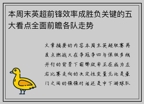 本周末英超前锋效率成胜负关键的五大看点全面前瞻各队走势 本周末英超前锋效率成胜负关键的五大看点全面前瞻各队走势