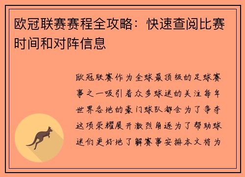 欧冠联赛赛程全攻略:快速查阅比赛时间和对阵信息 欧冠联赛赛程全攻略:快速查阅比赛时间和对阵信息