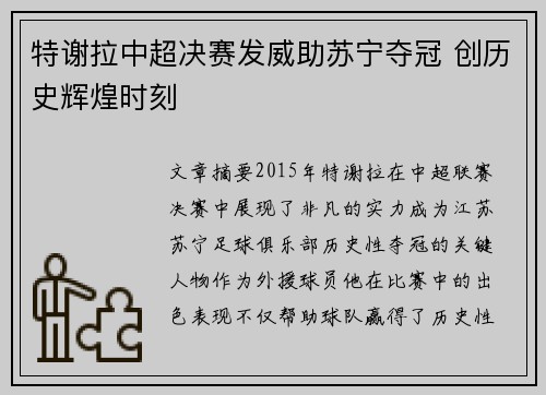 特谢拉中超决赛发威助苏宁夺冠 创历史辉煌时刻 特谢拉中超决赛发威助苏宁夺冠 创历史辉煌时刻