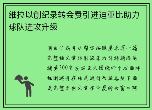 维拉以创纪录转会费引进迪亚比助力球队进攻升级 维拉以创纪录转会费引进迪亚比助力球队进攻升级