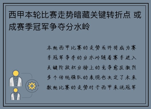 西甲本轮比赛走势暗藏关键转折点 或成赛季冠军争夺分水岭